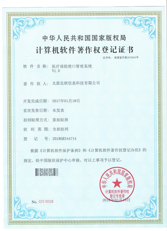 恭喜公司榮獲醫(yī)療保險(xiǎn)系統(tǒng)接口軟件證書！