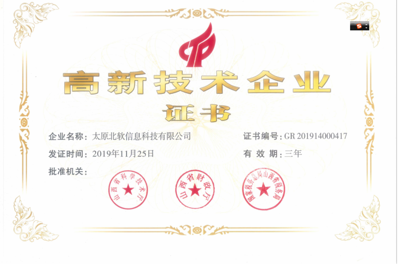 熱烈祝賀公司2019年順利通過高新技術(shù)企業(yè)認(rèn)定！