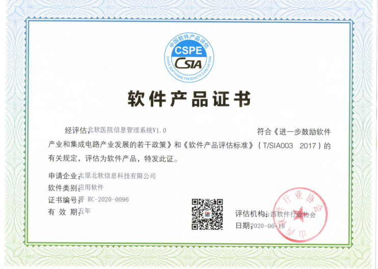 祝賀公司產(chǎn)品順利取得軟件產(chǎn)品證書！